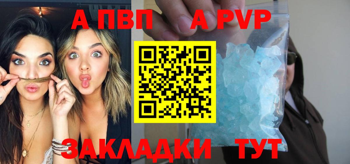 A-PVP крисы CK Шадринск