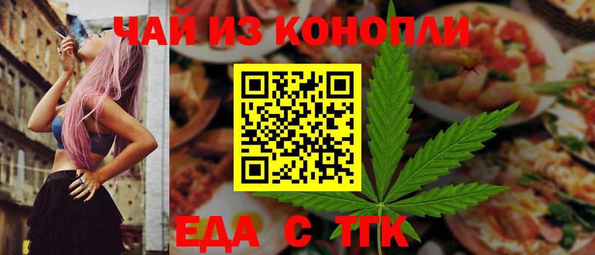 Шадринск  Еда ТГК конопля  Вход с VPN 