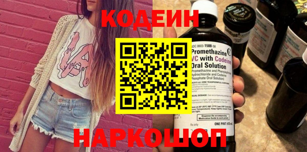 Кодеиновый сироп Lean Purple Drank  Codein напиток Lean (лин)  как найти   Шадринск  Вход с VPN 