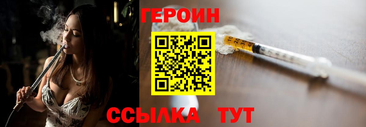 ГЕРОИН Heroin Шадринск