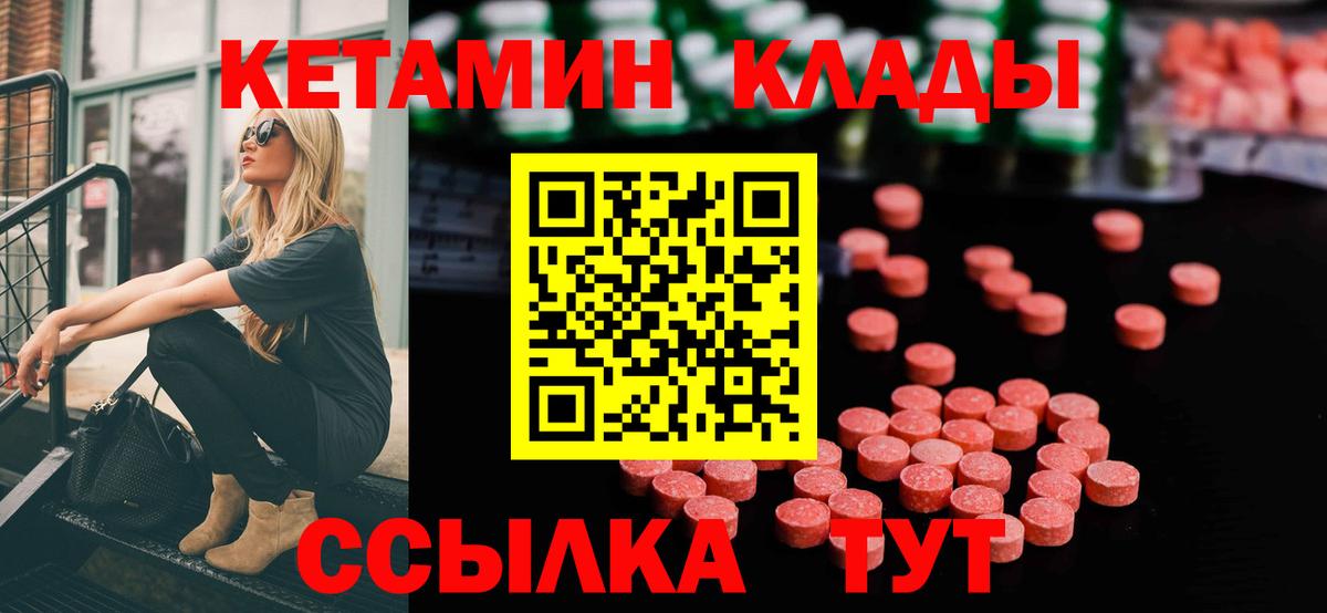 КЕТАМИН VHQ  Вход с VPN  Шадринск 