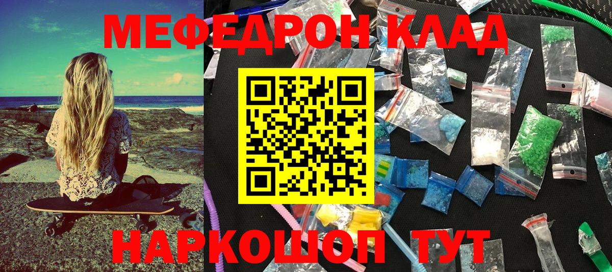 Шадринск  МЕФ кристаллы  МЯУ-МЯУ  Вход с VPN  Мефедрон VHQ  купить наркотик  МЕФ 
