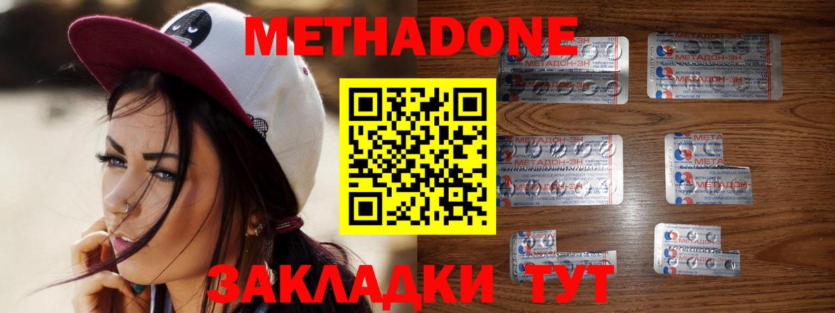 Метадон methadone  Вход с VPN  Шадринск  МЕТАДОН мёд 