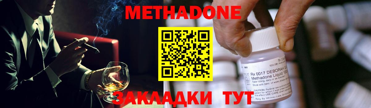 Метадон кристалл Шадринск