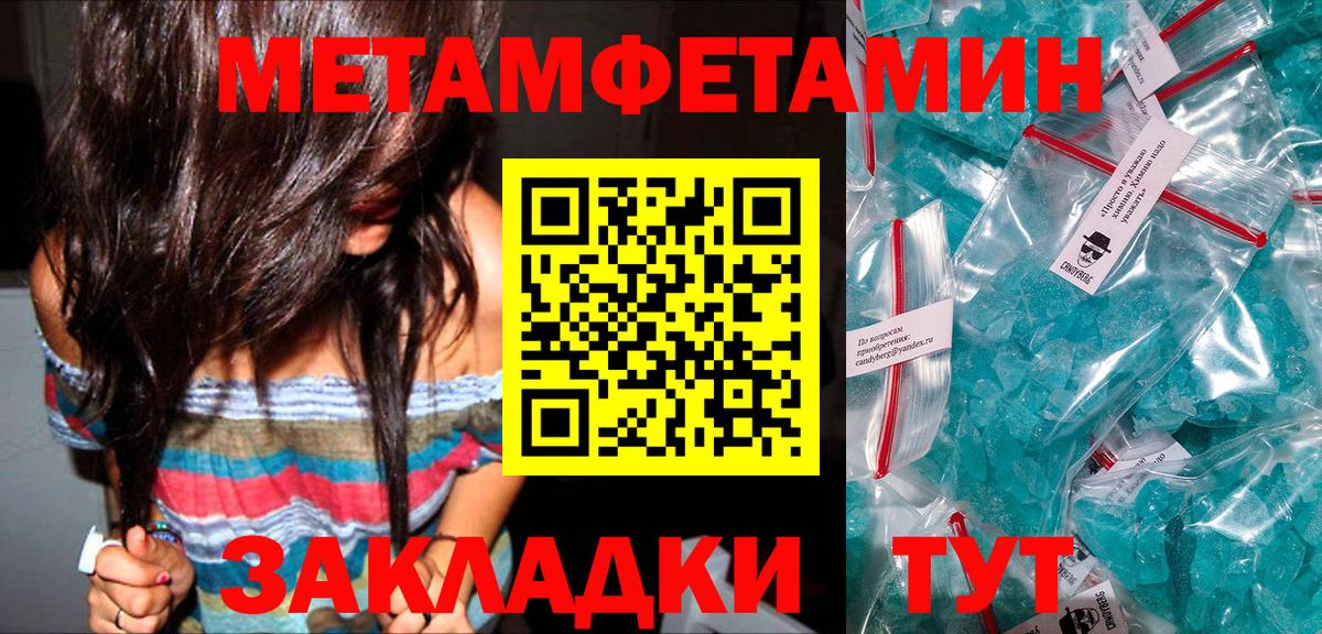 Метамфетамин Methamphetamine Шадринск